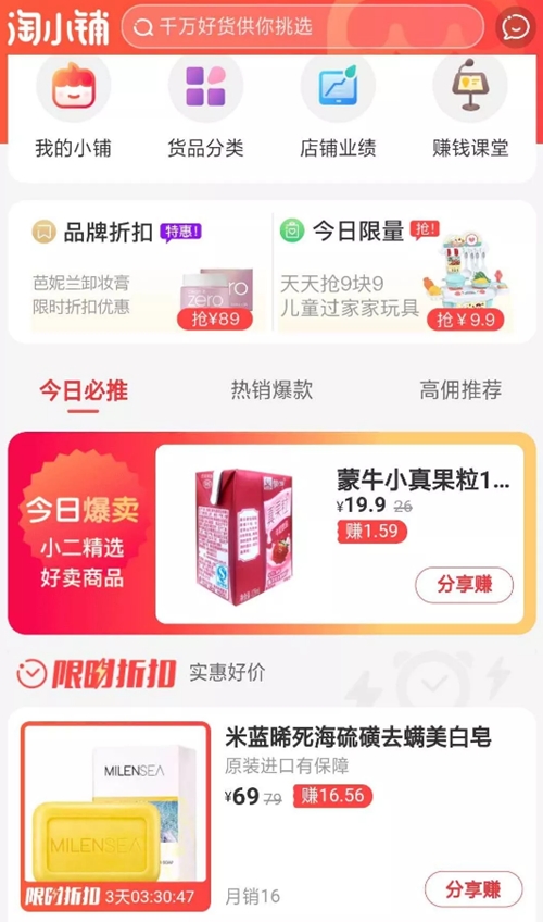 淘小铺怎么快速创业,淘小铺能赚佣金吗