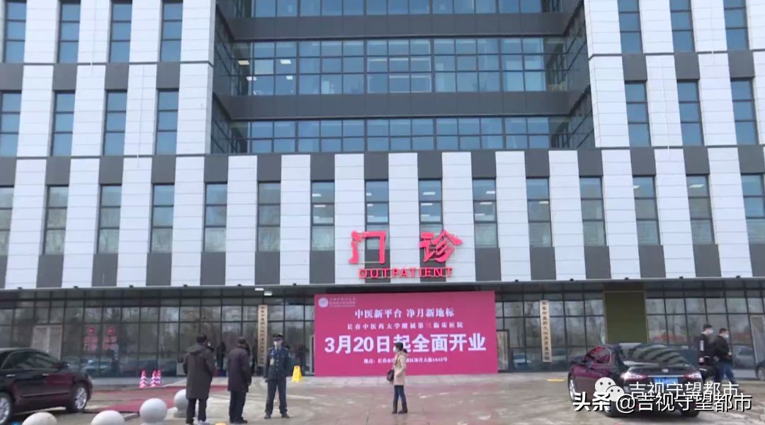 长春中医药大学附属医院开诊时间,长春中医药大学第三附属医院地点