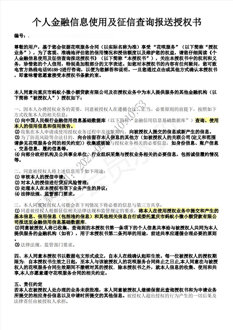 花呗接入征信系统会带来哪些影响,花呗纳入征信会影响征信吗