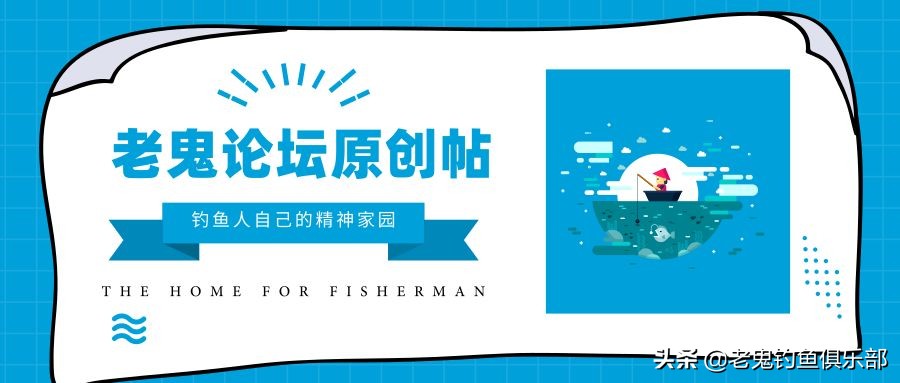 郭宅水库，老鬼“老三样”显神威