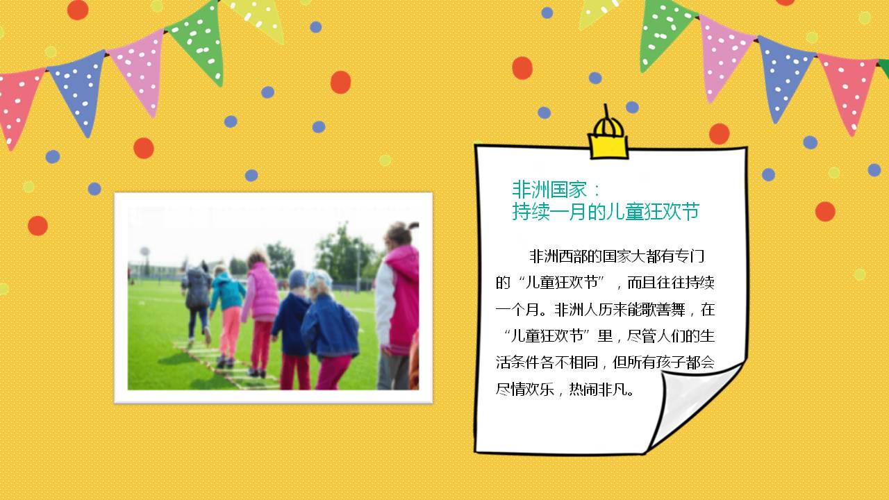 幼儿园六一儿童节的来历ppt,关于六一儿童节由来的表格