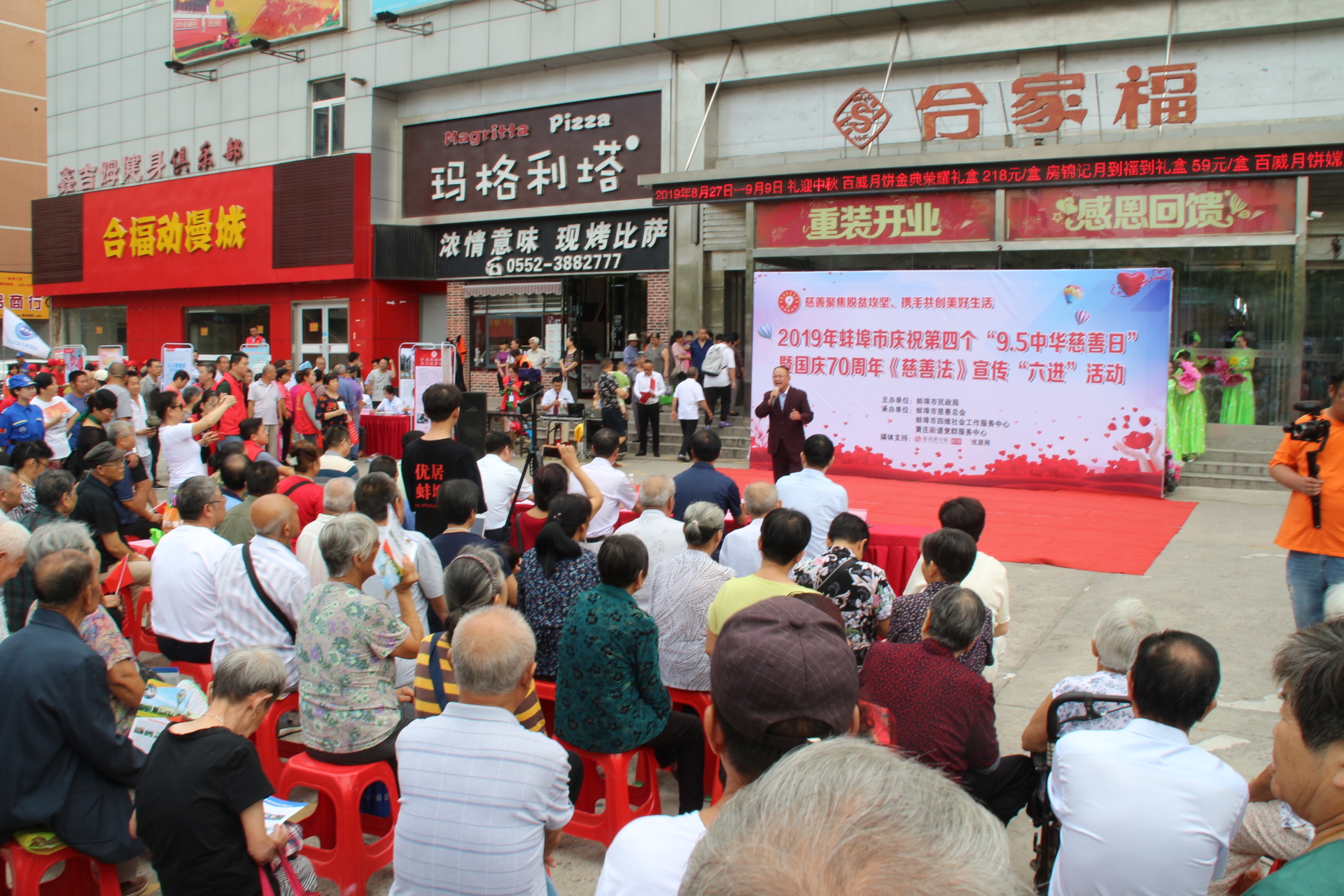 蚌埠市95中华慈善日暨国庆70周年慈善法宣传系列活动首场顺利开展