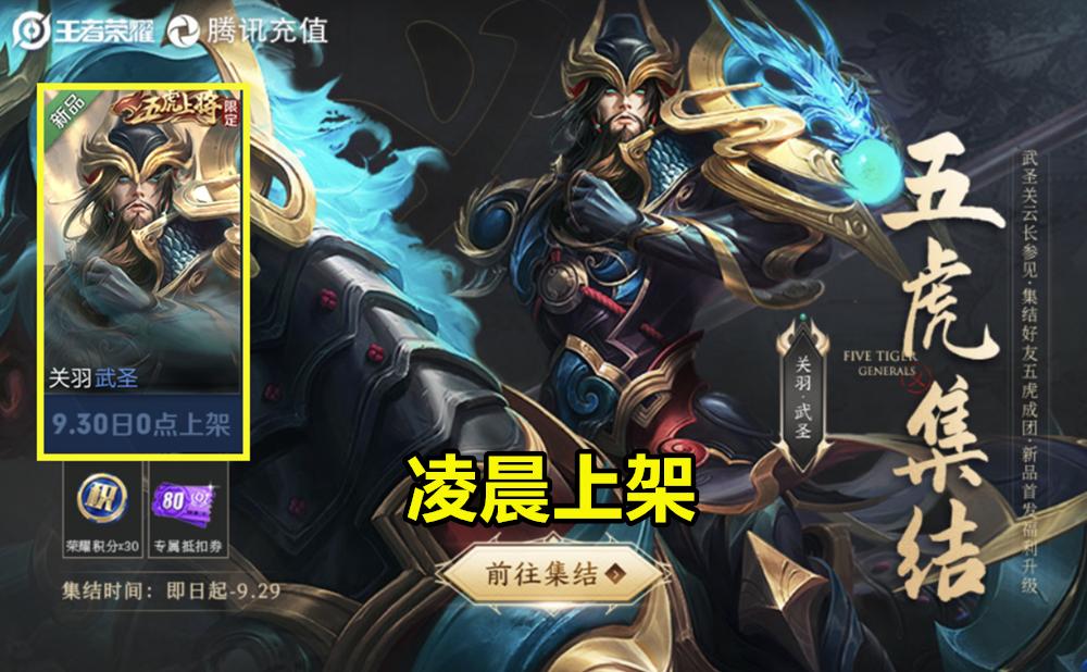 王者荣耀：武圣凌晨上架，1细节确认优化，2对比后入手别纠结