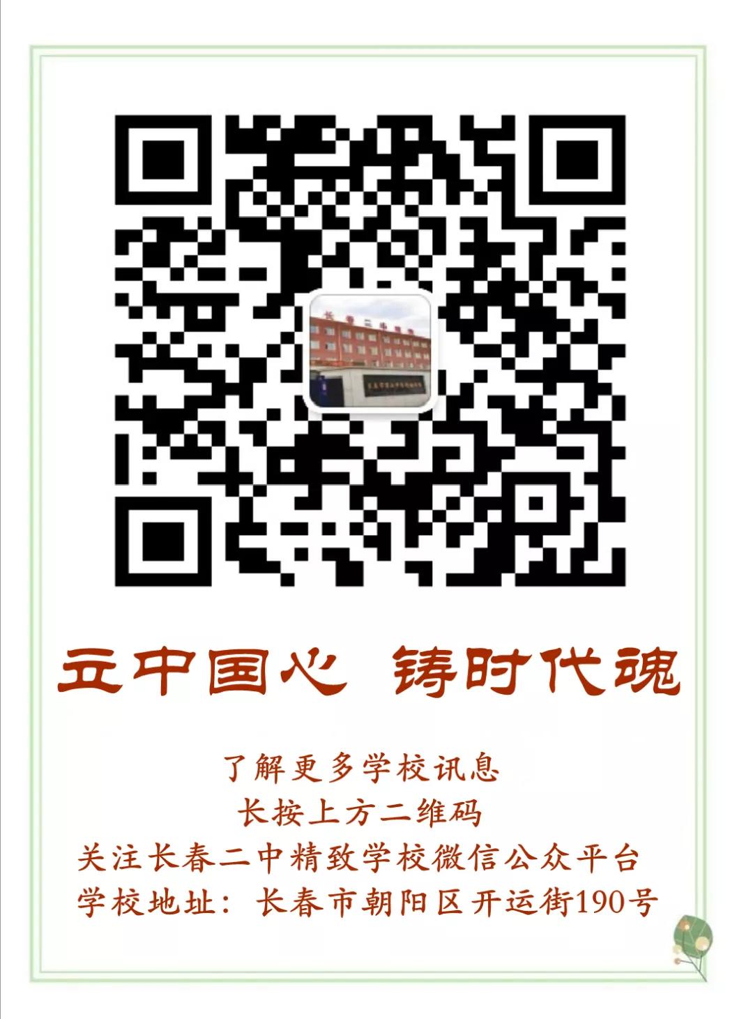 「城市晚报·高中巡礼」长春市第二中学精致学校