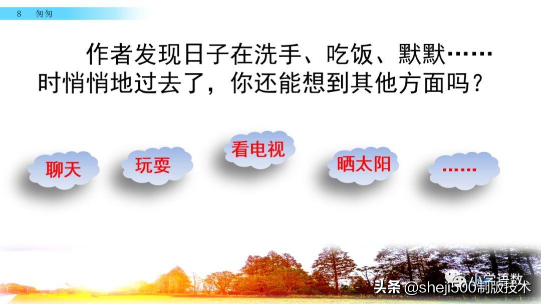 六年级下册语文书8课匆匆的预习,部编版六年级下第八课匆匆讲解