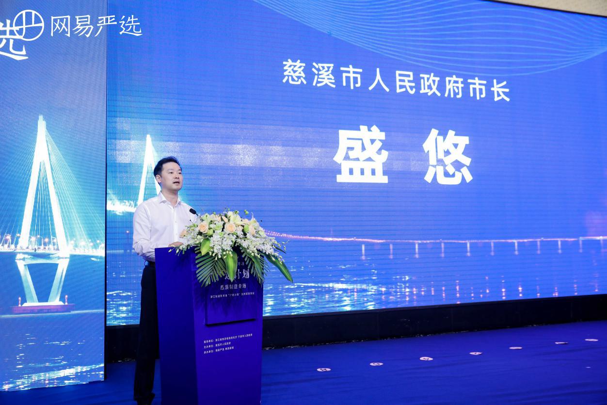 宁波制造拓市场“严选计划”正式开启，网易严选浙江馆同步上线