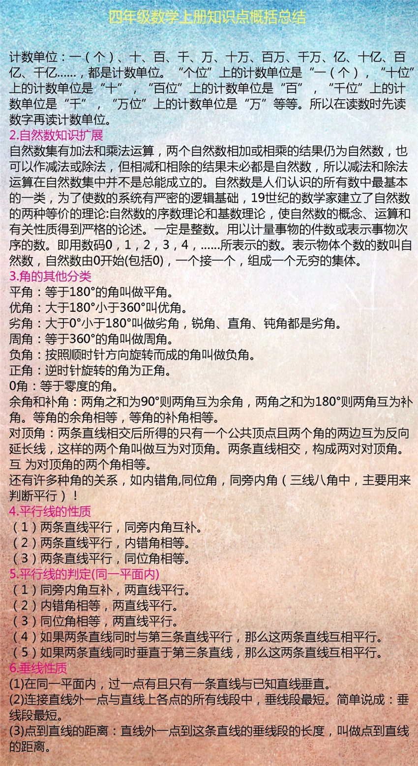 人教版小学数学四年级下册知识点,小学数学四年级知识点思维导图