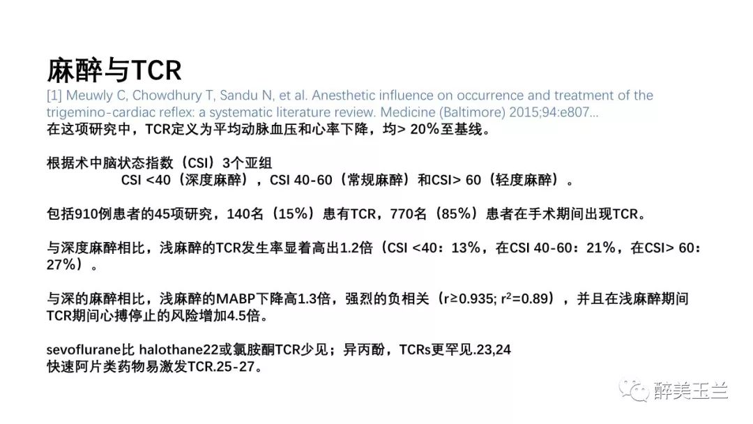 病例分享丨三叉神经节微球囊压迫术的麻醉管理