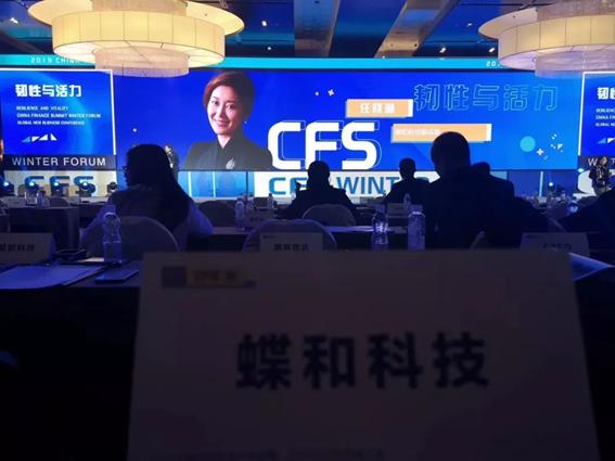 智引健康,蝶和荣获“全球新商业大会年度创新引领奖”