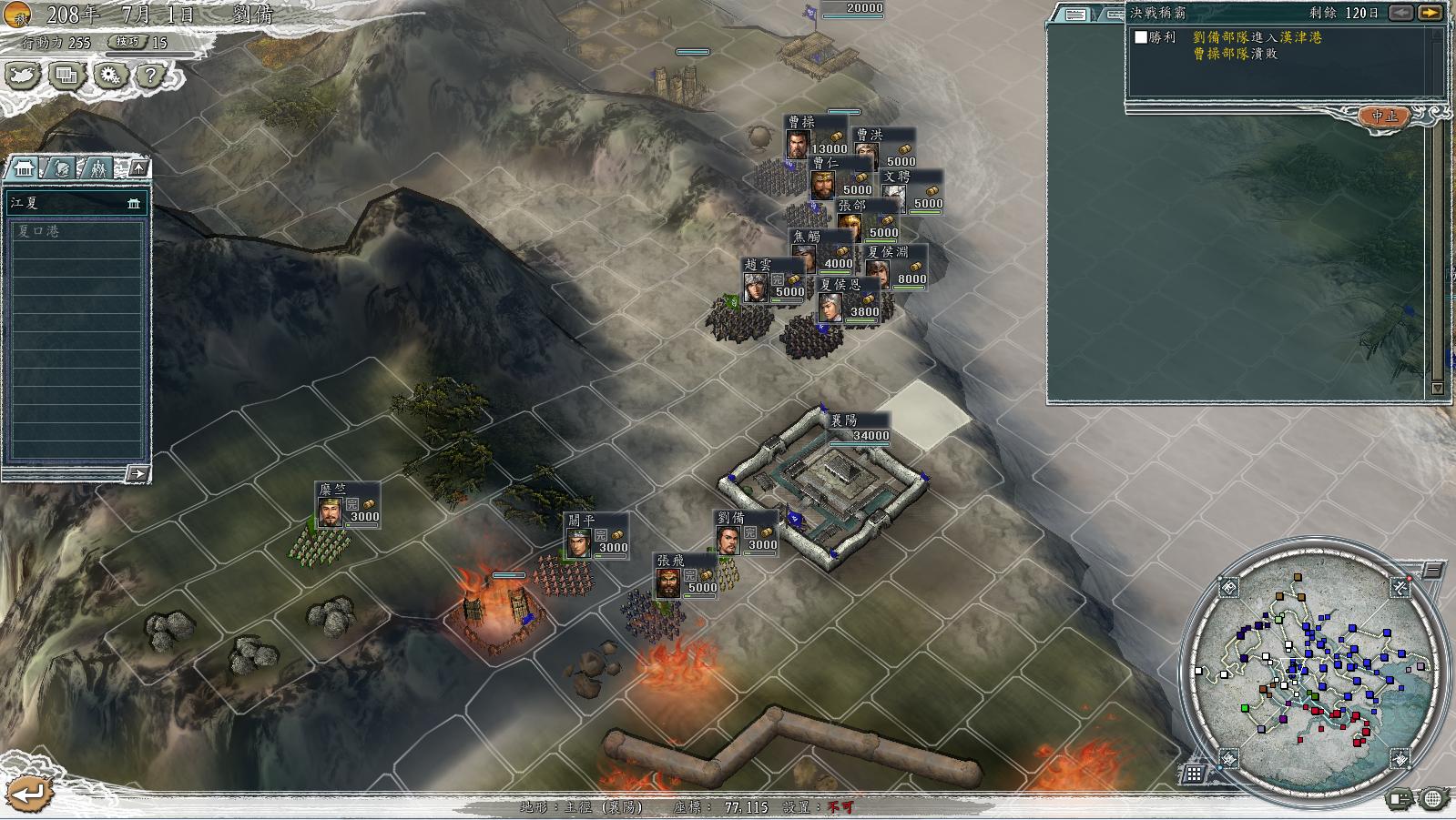 三国志11决战称霸模式勇将攻略,三国志11决战称霸模式攻略