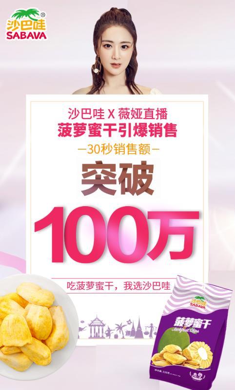 沙巴菠萝蜜干直播 (沙巴哇菠萝蜜干购买平台)