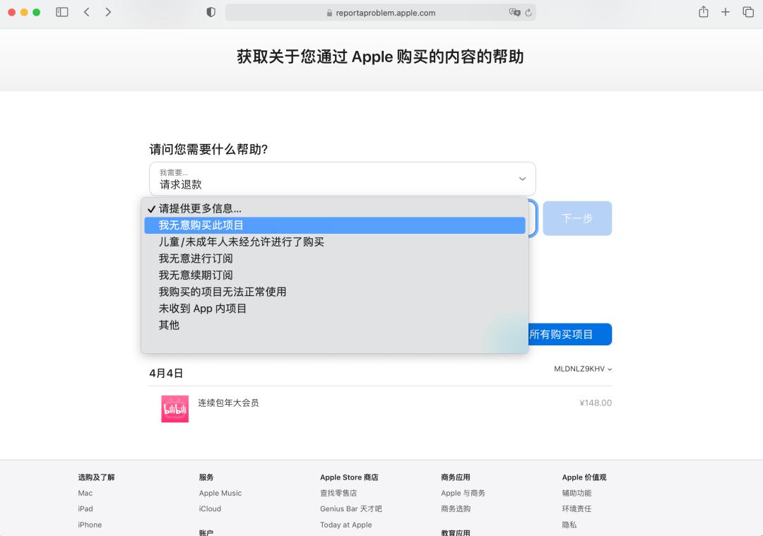 appstore买的app怎么退款,appstore购买后可以退款吗