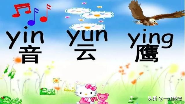 学拼音幼小衔接拼音认读,汉语拼音音节幼小衔接大班