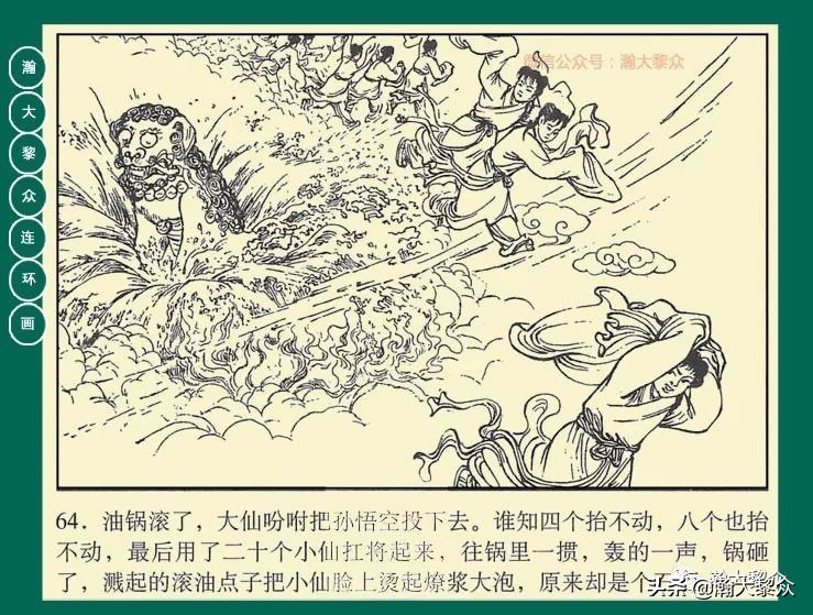 瀚大黎众江苏版连环画西游记,西游记偷吃人参果连环画简单版