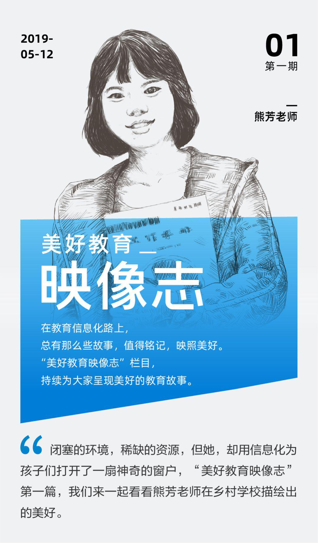 希沃公益故事:让信息化教学走进村小