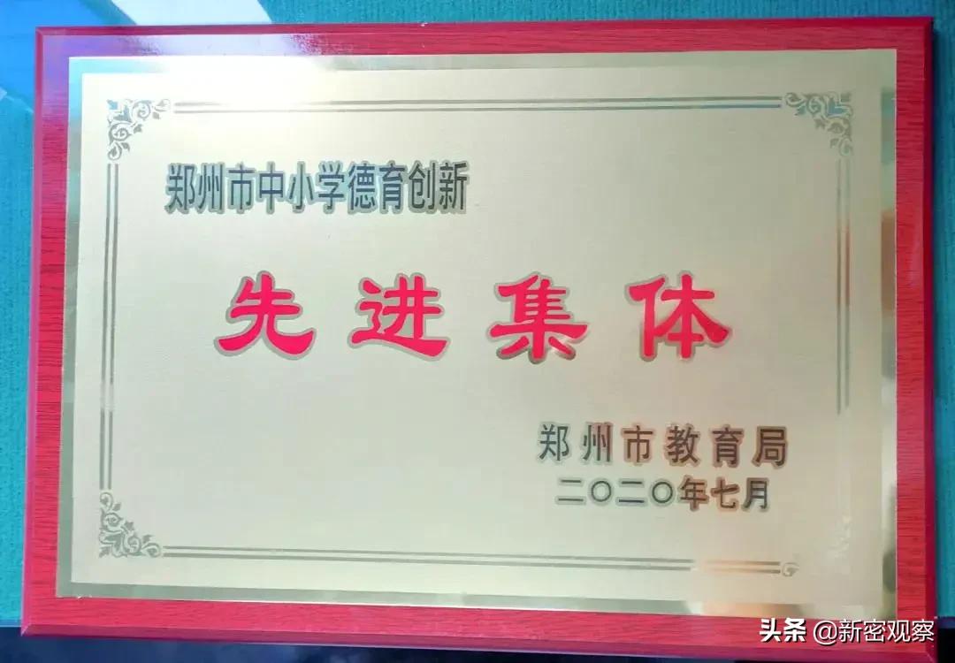 新密八一红军小学,新密八一红军小学怎么样