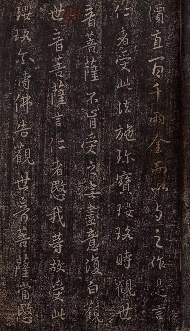 王羲之妙法莲华经高清大字版,王羲之妙法莲华经普门品