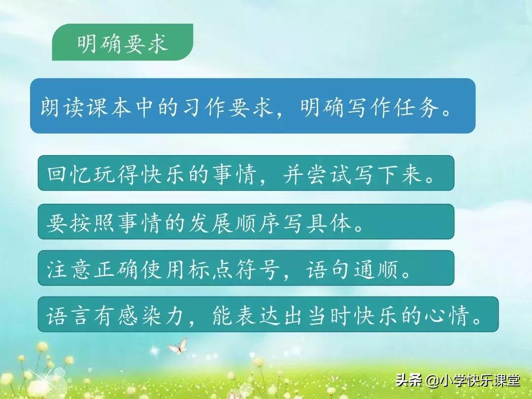 三年级习作那次玩得真高兴150个字,那次玩得真高兴200个字三年级上册
