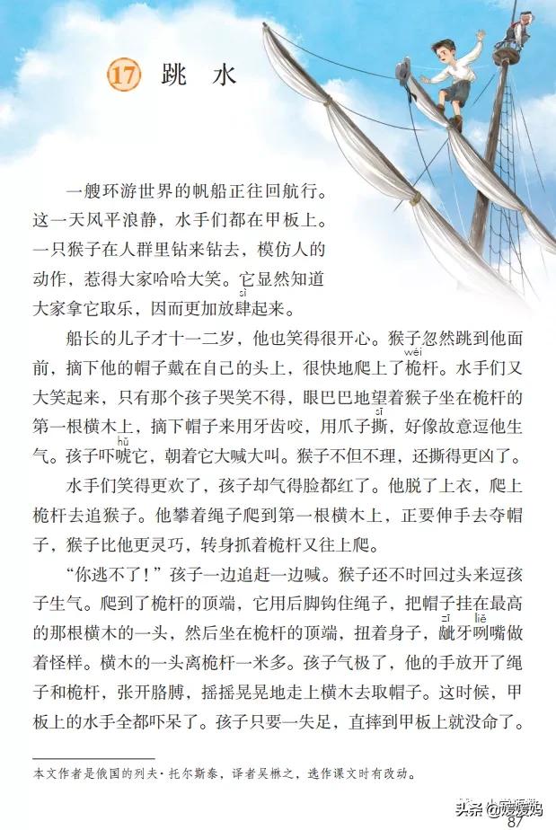 语文五年级下册练习册17课跳水,五年级下册语文17课跳水课文梳理