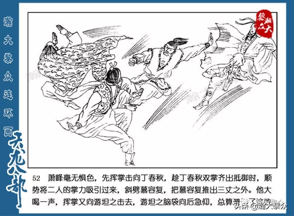 瀚大黎众连环画水浒全传,连环画天龙八部第七集
