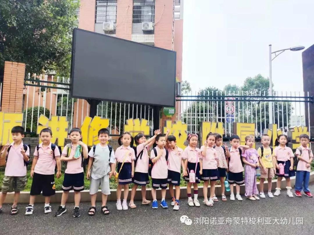 诺亚舟蒙特梭利北区,浏阳市诺亚舟蒙特梭利悦乐幼儿园