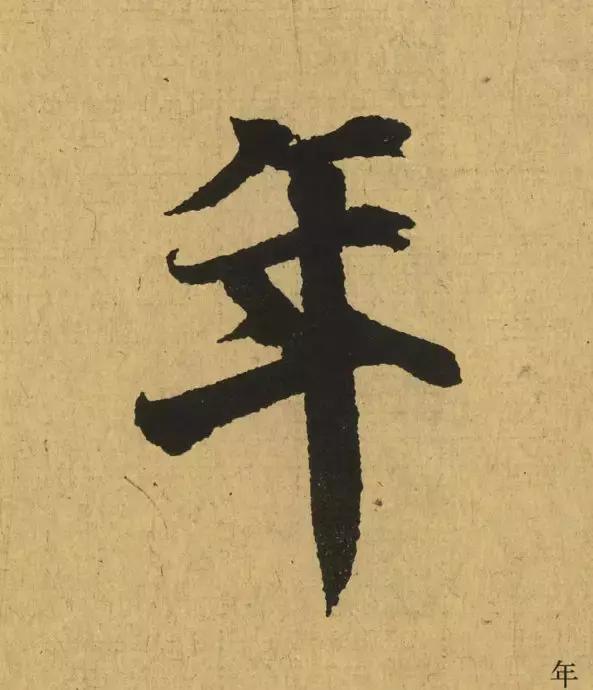 王羲之用笔论译文,王羲之《用笔赋》