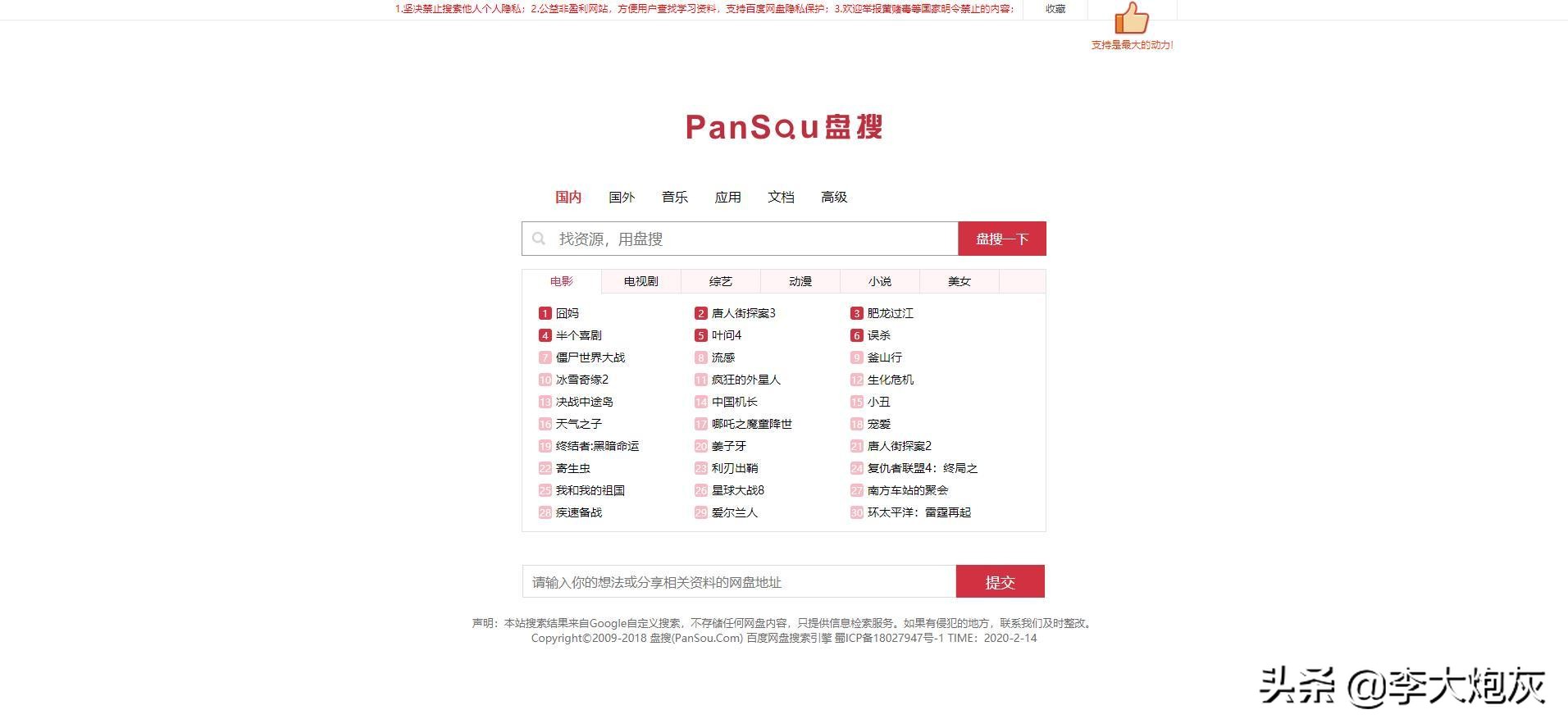 网盘合集搜索引擎,全网网盘搜索网站