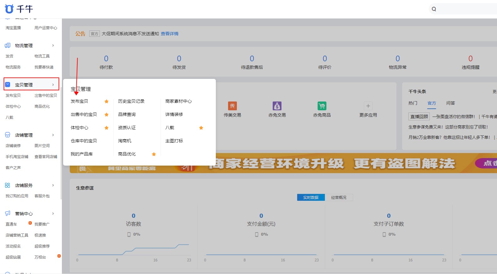 最新淘宝店铺上架商品详细步骤,淘宝上架宝贝技巧有哪些方法