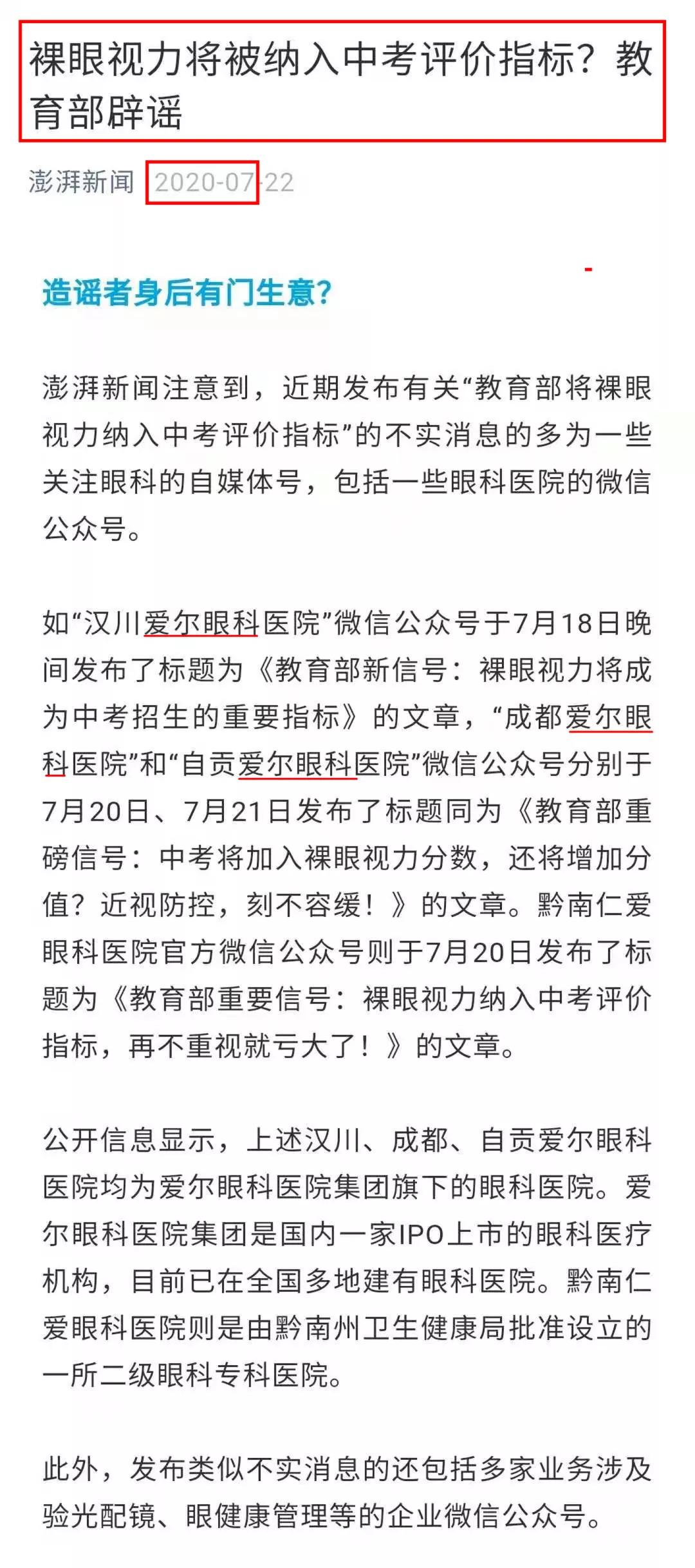 爱尔眼科在眼科行业到底厉不厉害,爱尔眼科现状分析