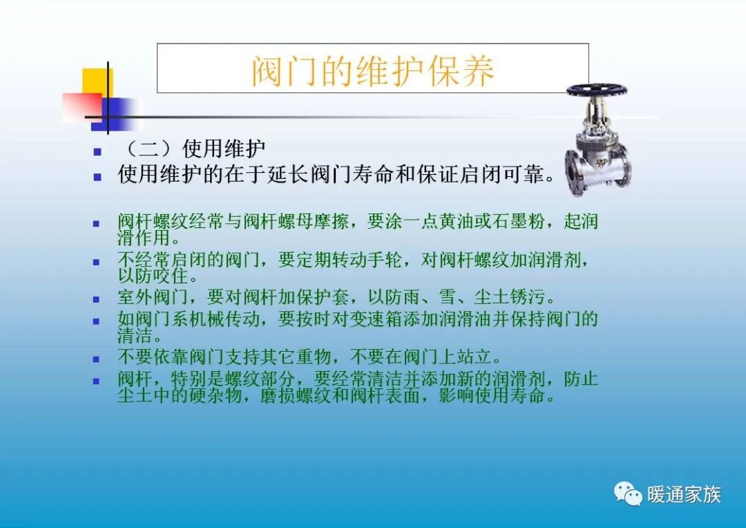 阀门ppt培训,100页阀门基础知识大全工业用