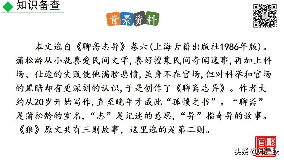 七年级上册语文十八课狼课件,七年级上册语文18课狼笔记
