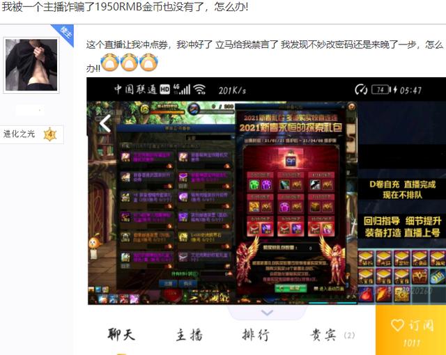 dnf找主播包年套划算吗,dnf找主播包增幅被骗