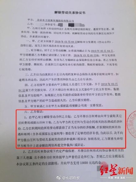给外国曾捐96亿做慈善如今却逼员工离职还签霸王协议？
