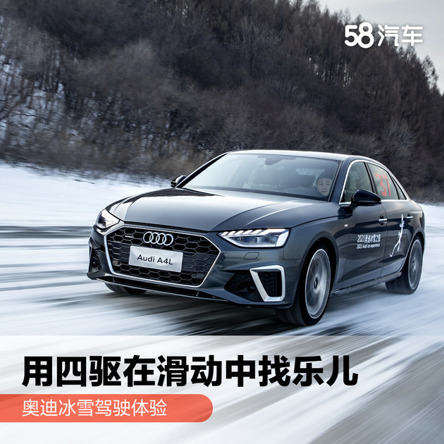 冰面爬坡a4,奥迪a4l四驱加速比赛