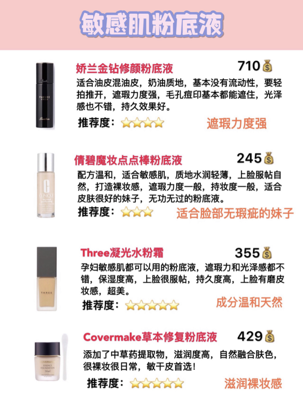 大牌平价粉底液对比,大牌护肤品的平价替代品粉底液