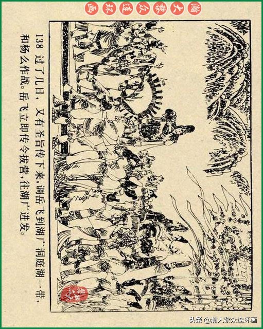 九轩岳飞传连环画四色大精版欣赏,瀚大黎众连环画杨家将