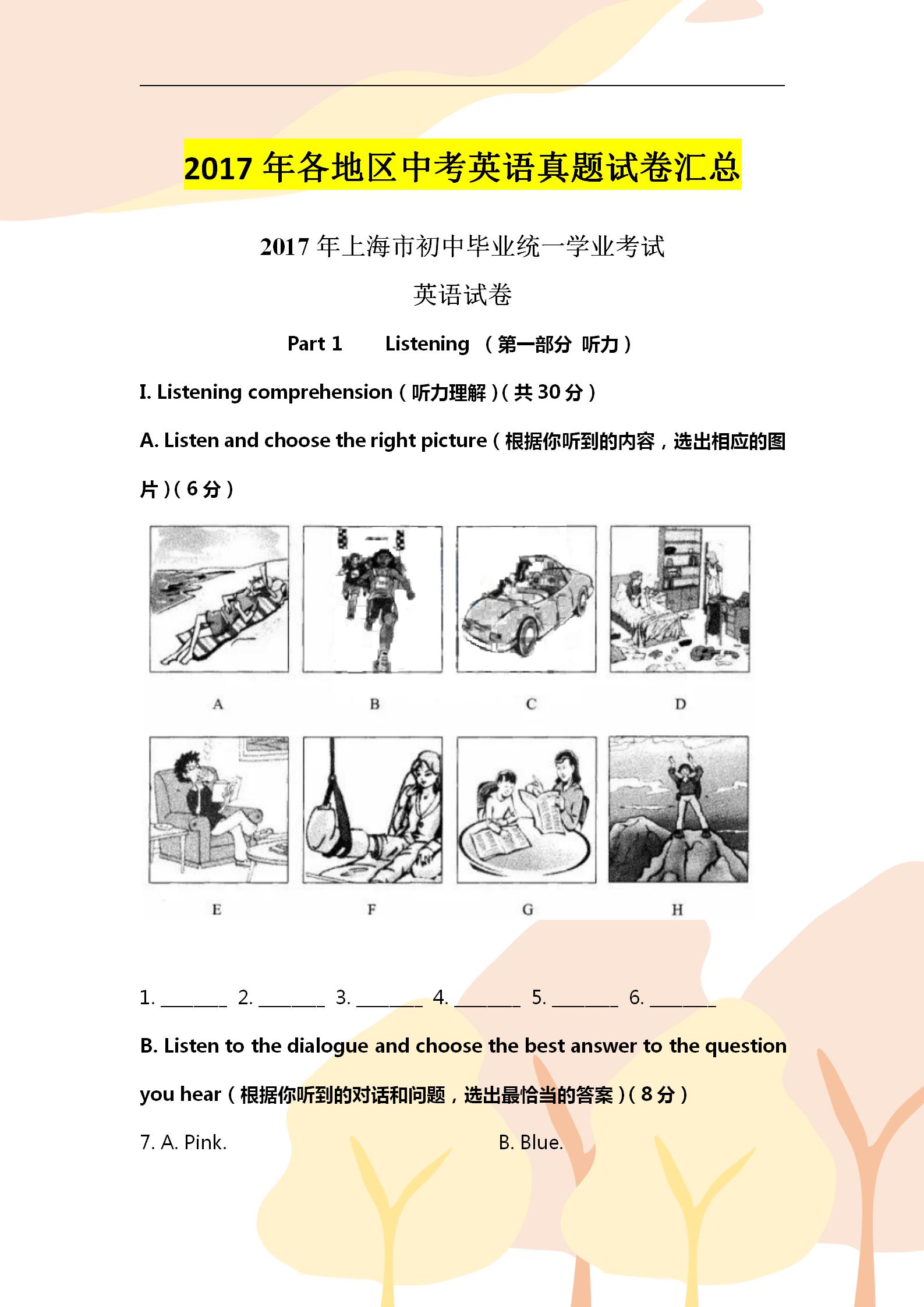 近十年高考英语真题整理,真题试卷精选英语