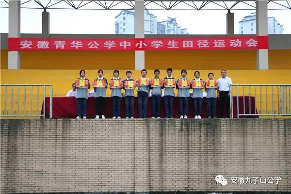 安徽青华公学运动会,青华公学第十五届运动会