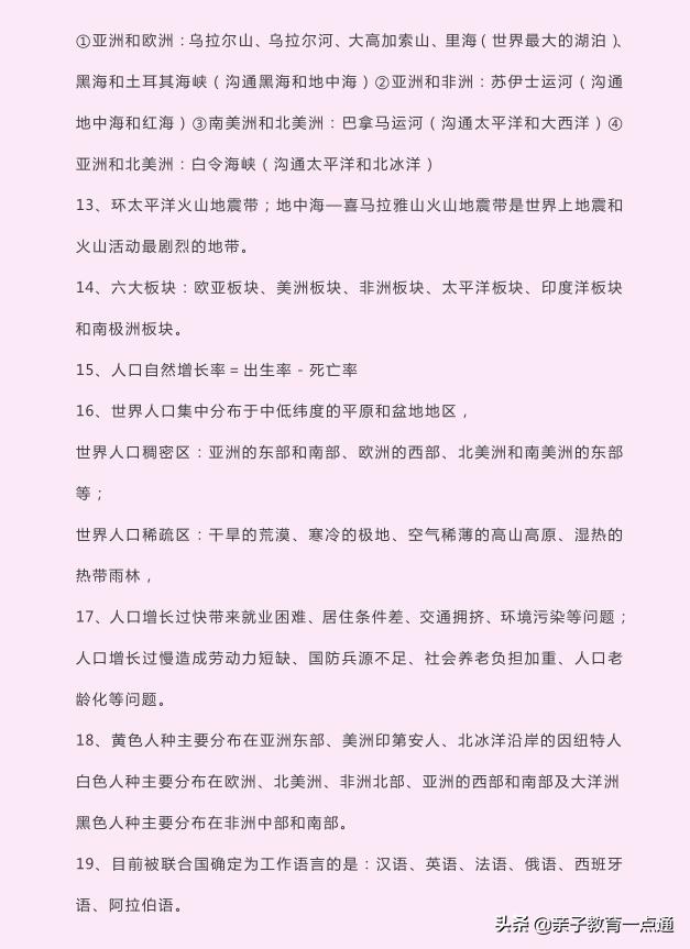 初中地理中考必背知识点及图,初中地理150个知识点免费