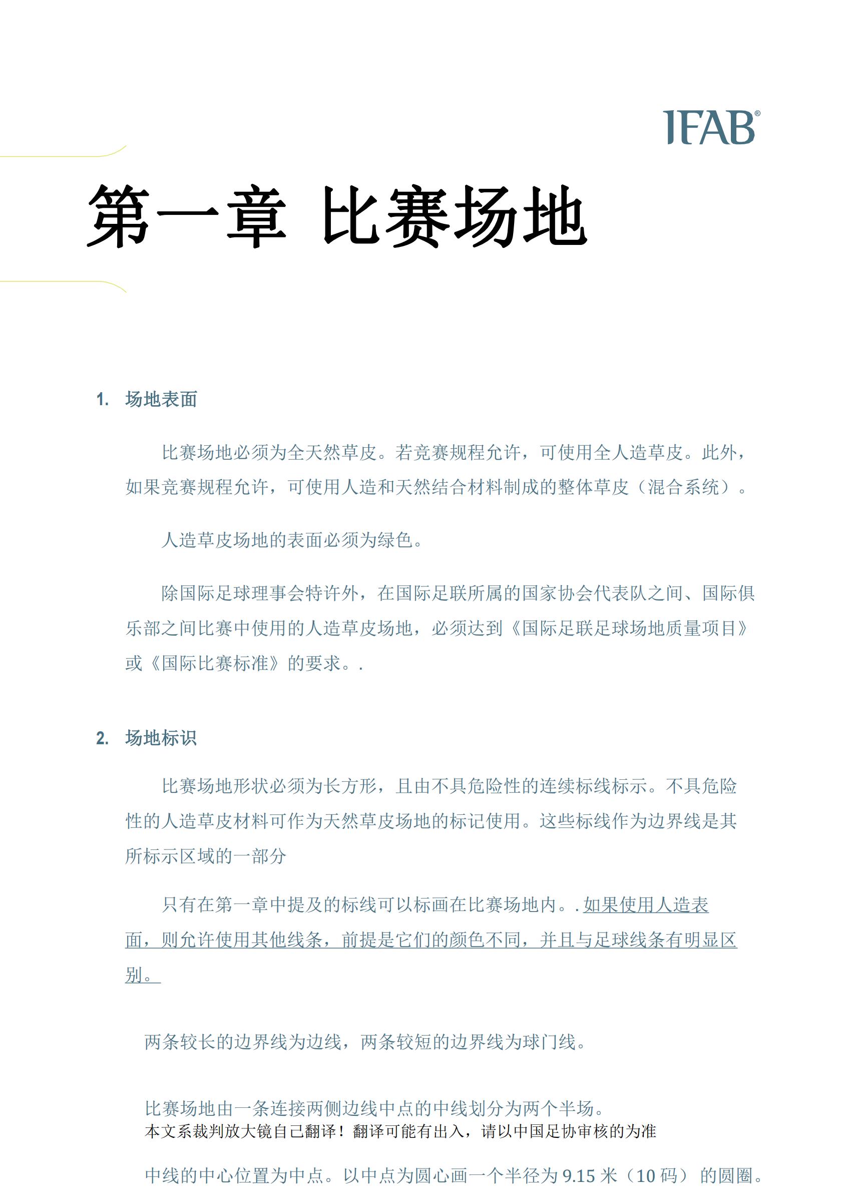 2021年足球竞赛规则主要内容,2019-2020足球竞赛规则解析