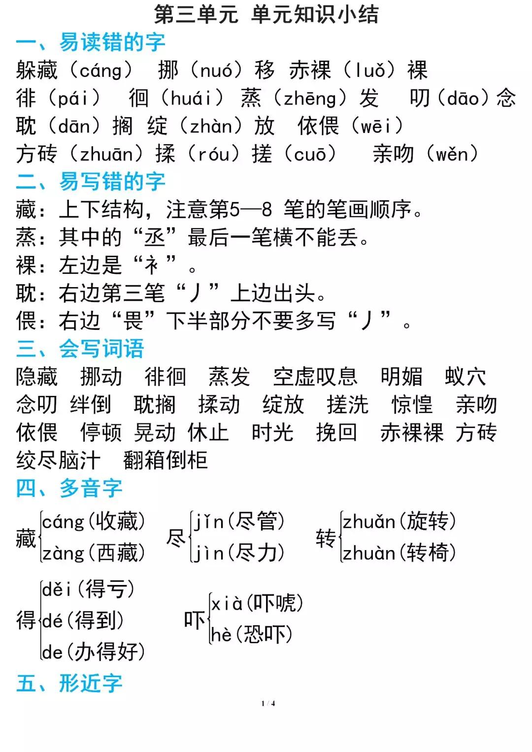 人教三下语文第六单元知识点总结,人教版语文书下册第三单元知识点