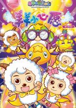 喜羊羊与灰太狼绘画作品,喜羊羊与灰太狼三部新作经典画面