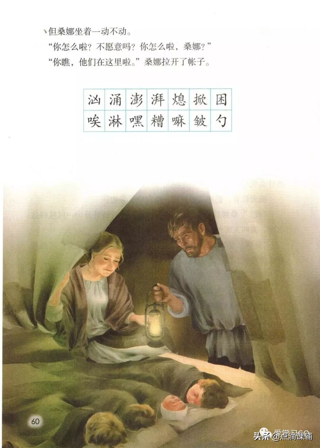 六年级上册语文14课穷人预习笔记,六年级上册语文穷人朗读