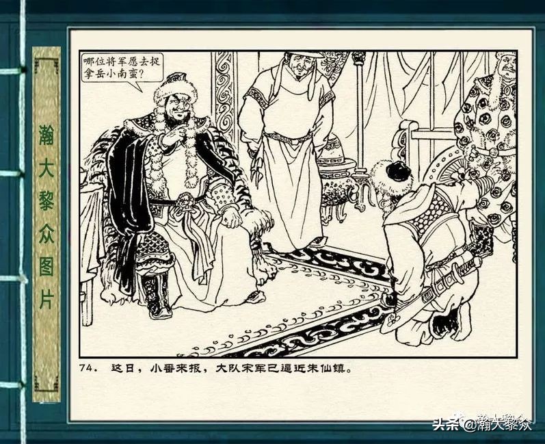 连环画岳雷祭坟,连环画岳雷拜帅