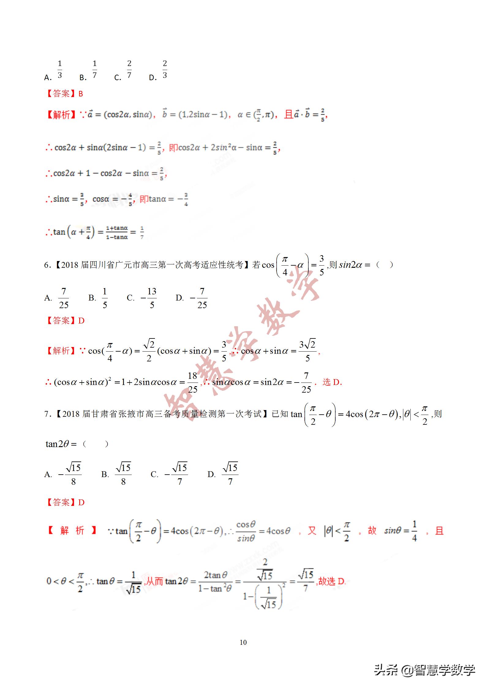 高考数学三角求值技巧,高考数学三角形化简求值