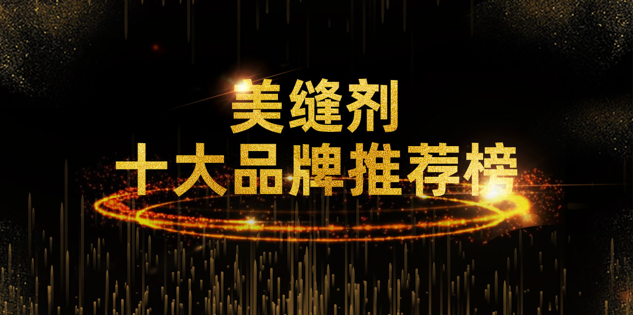 蔚蓝逸居美缝剂是十大品牌吗,瓷砖美缝剂十大品牌排名官方