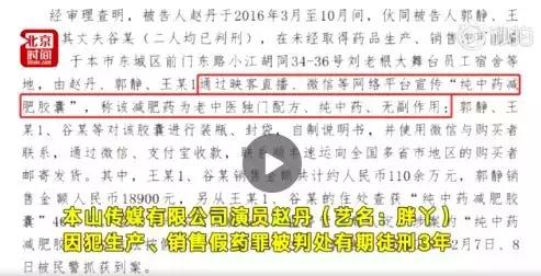赵本山徒弟卖假药,赵本山徒弟卖假药事件