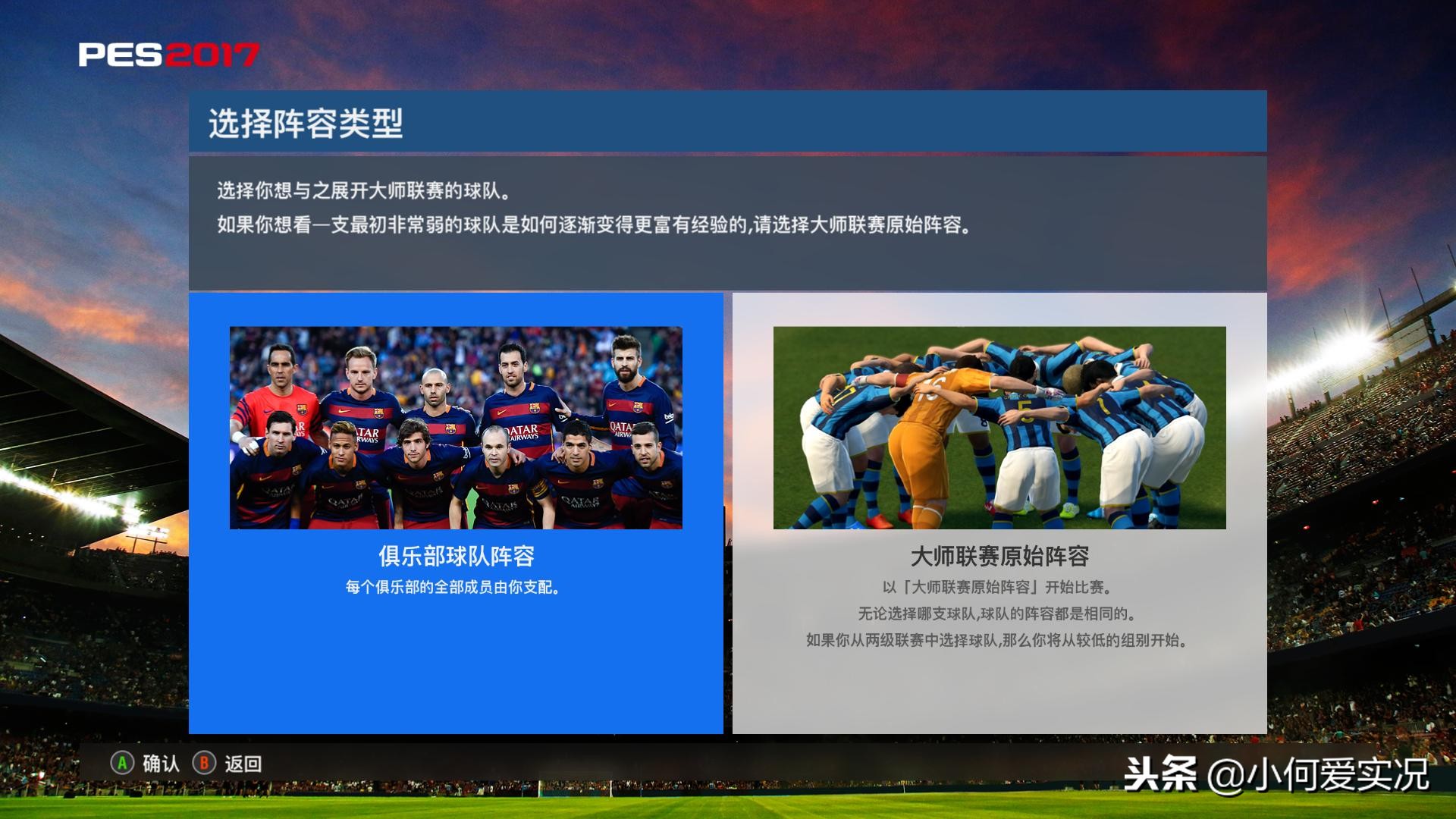 实况足球2013大师联赛青年队,玩转大师赛