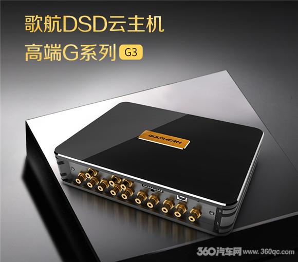 歌航dsd云主机g3,歌航g3支持dsd吗