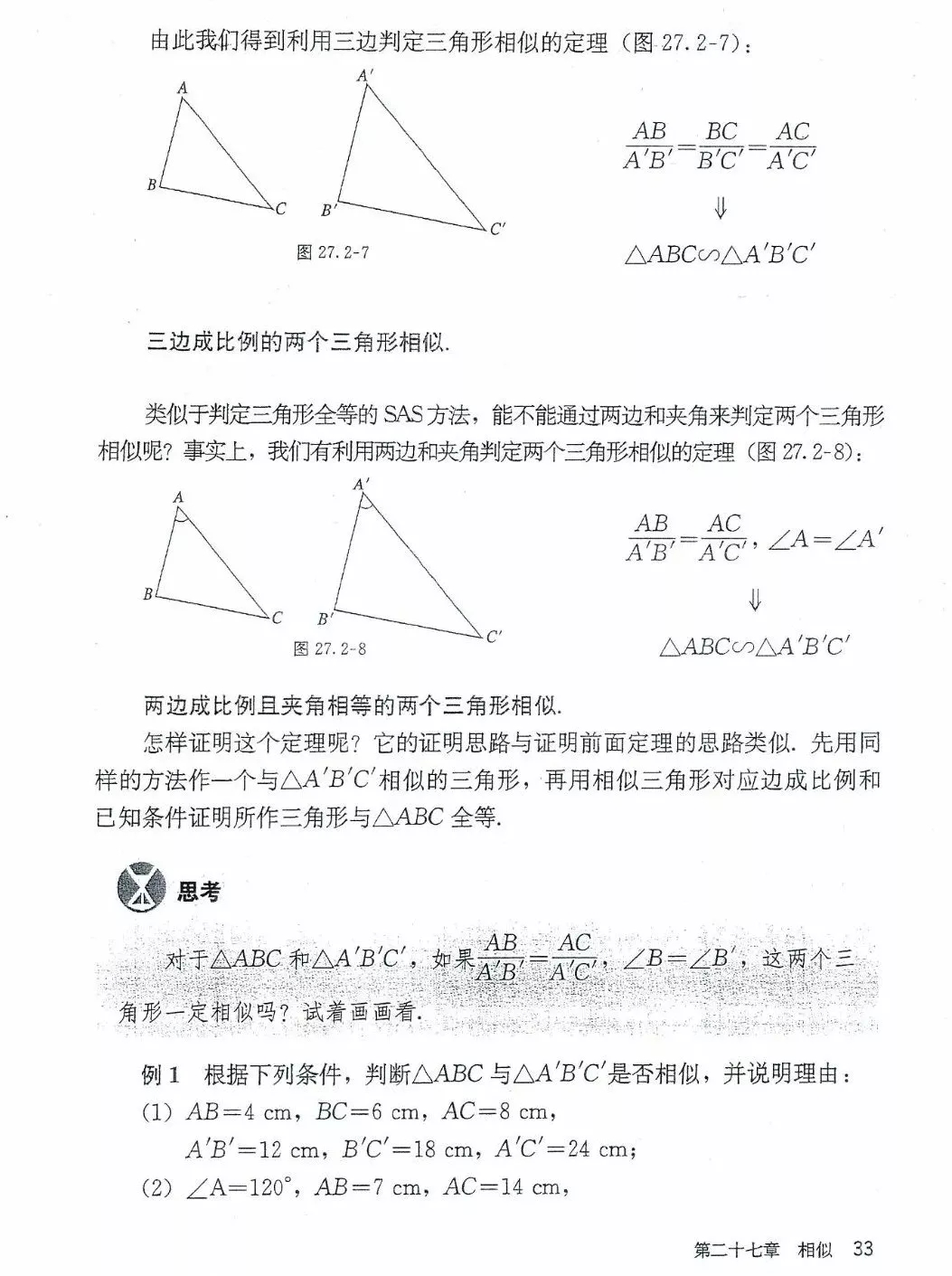 九年级数学下册电子课本图片下载,九年级下册数学课本电子版人教